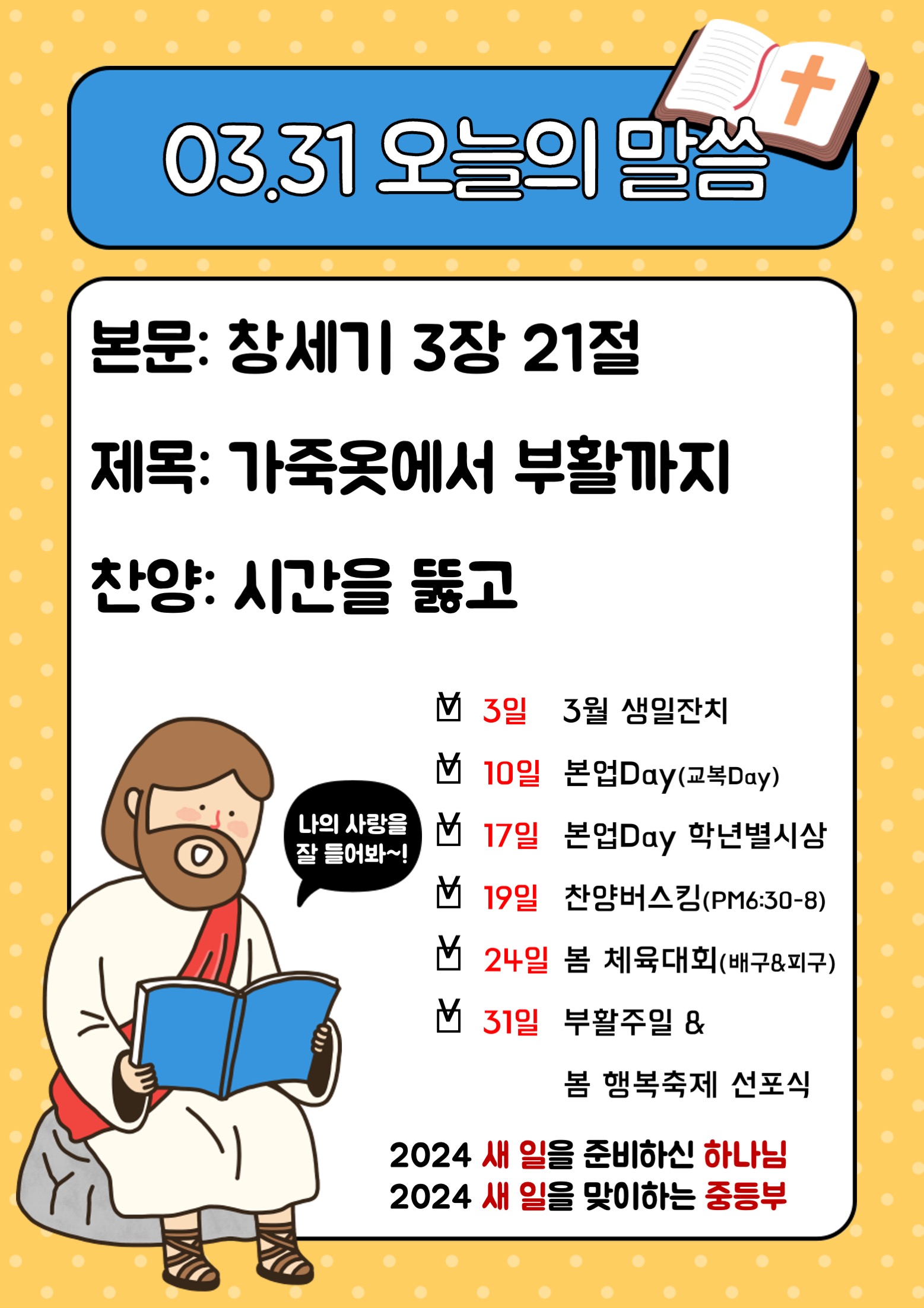 2024.03.31.jpg