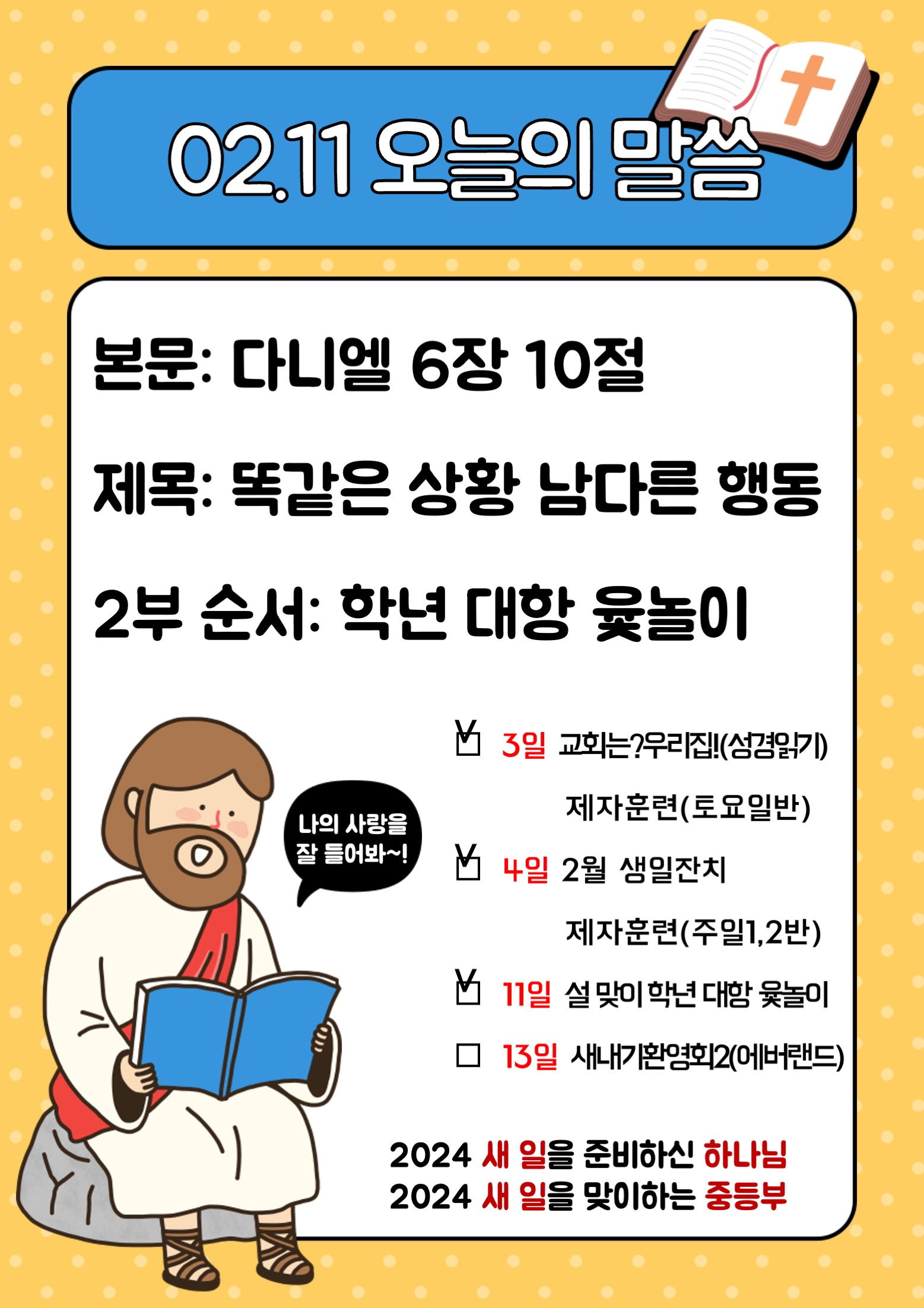 2024.02.11.jpg