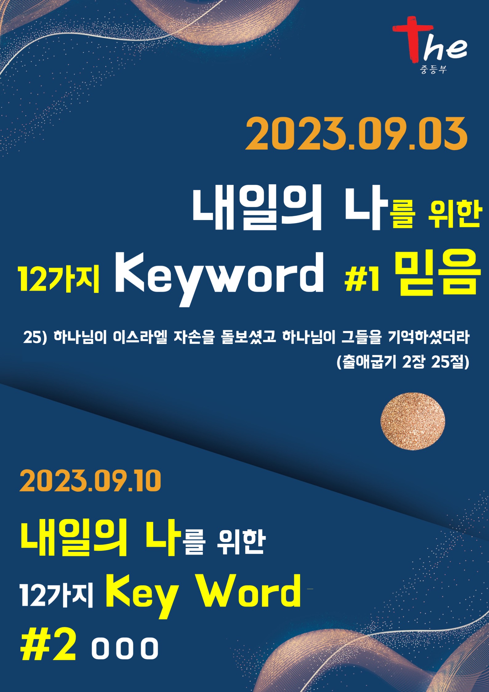 2023.09.03 Keyword #1.jpg