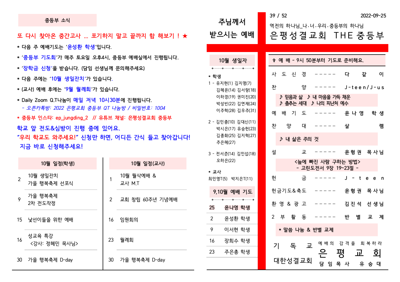 2022.09.25 주보001.jpeg