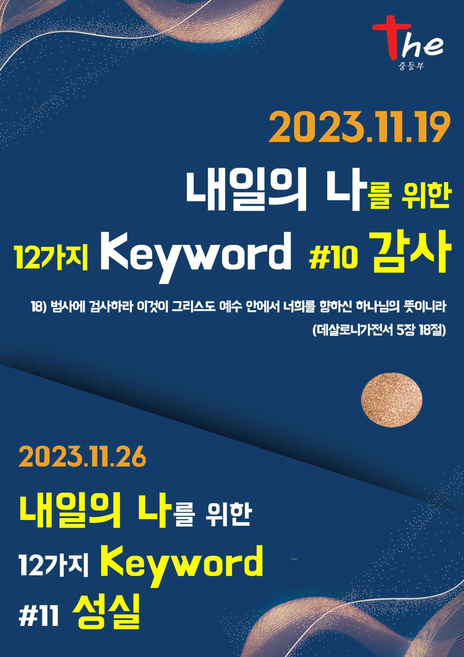 2023.11.19 Keyword #9 감사.jpg