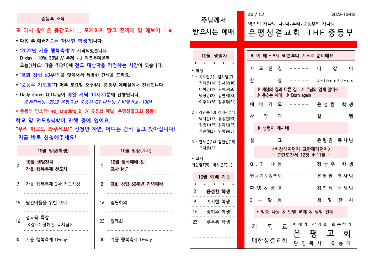 2022.10.02 주보001.jpeg