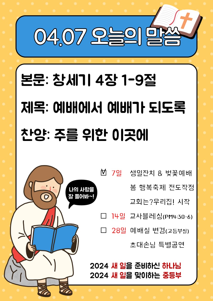 2024.04.07.jpg