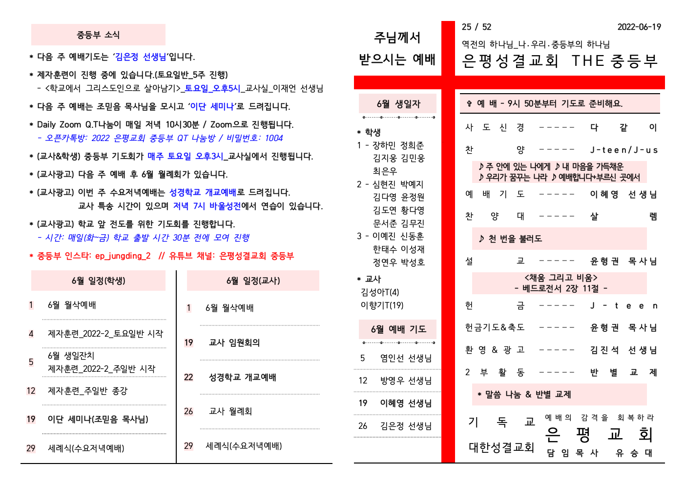2022.06.19 주보001.jpeg