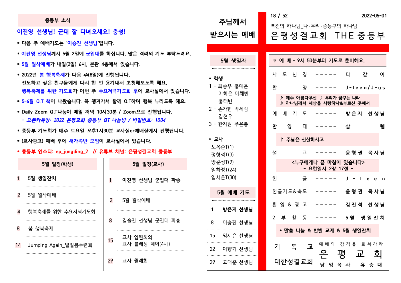 2022.05.01 주보001.jpeg