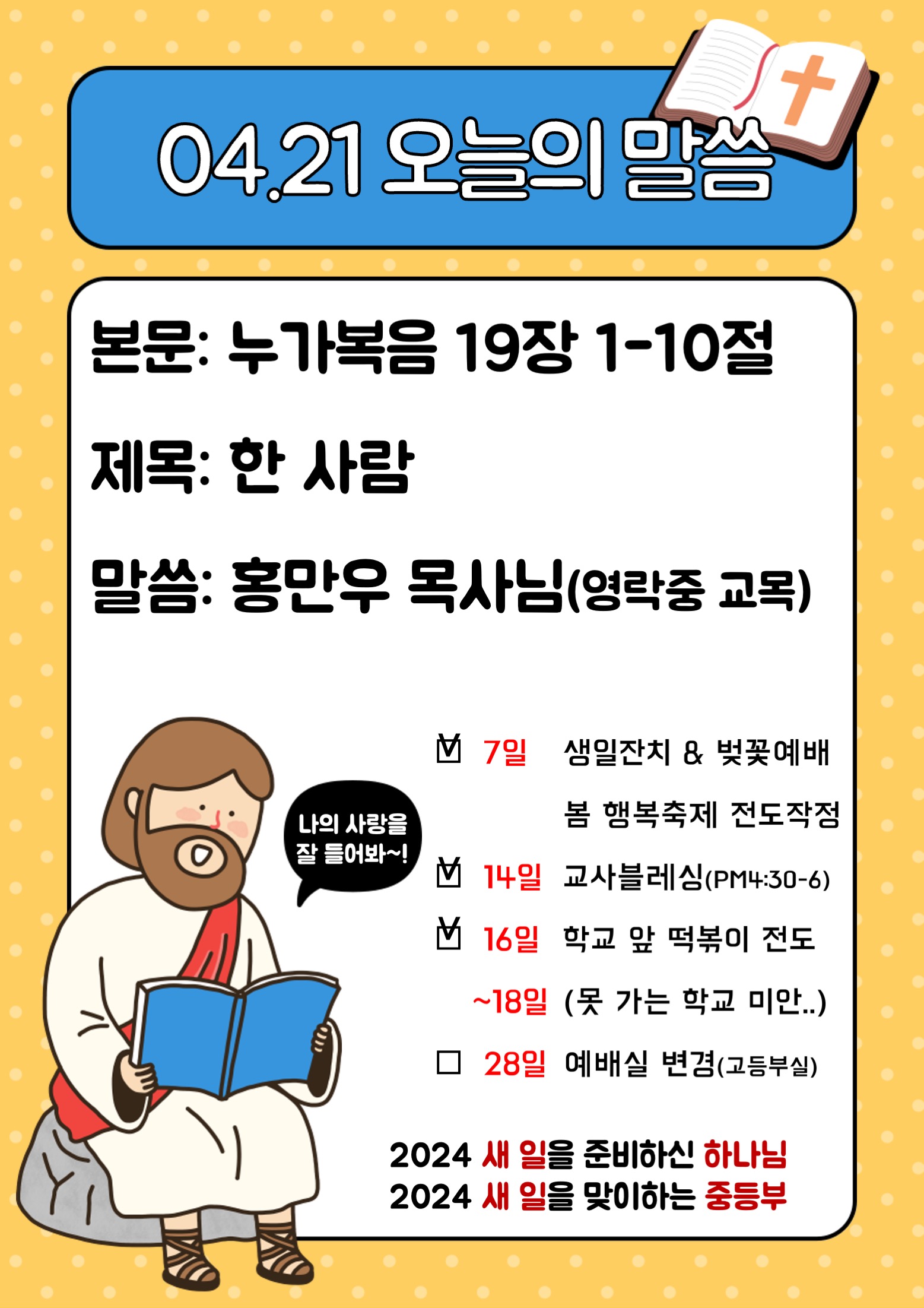 2024.04.21.jpg