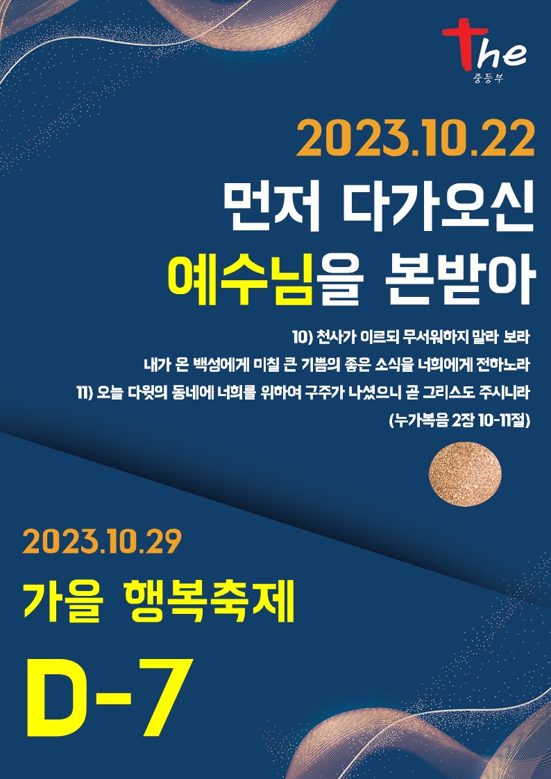 2023.10.22 다가오신 예수님.jpg