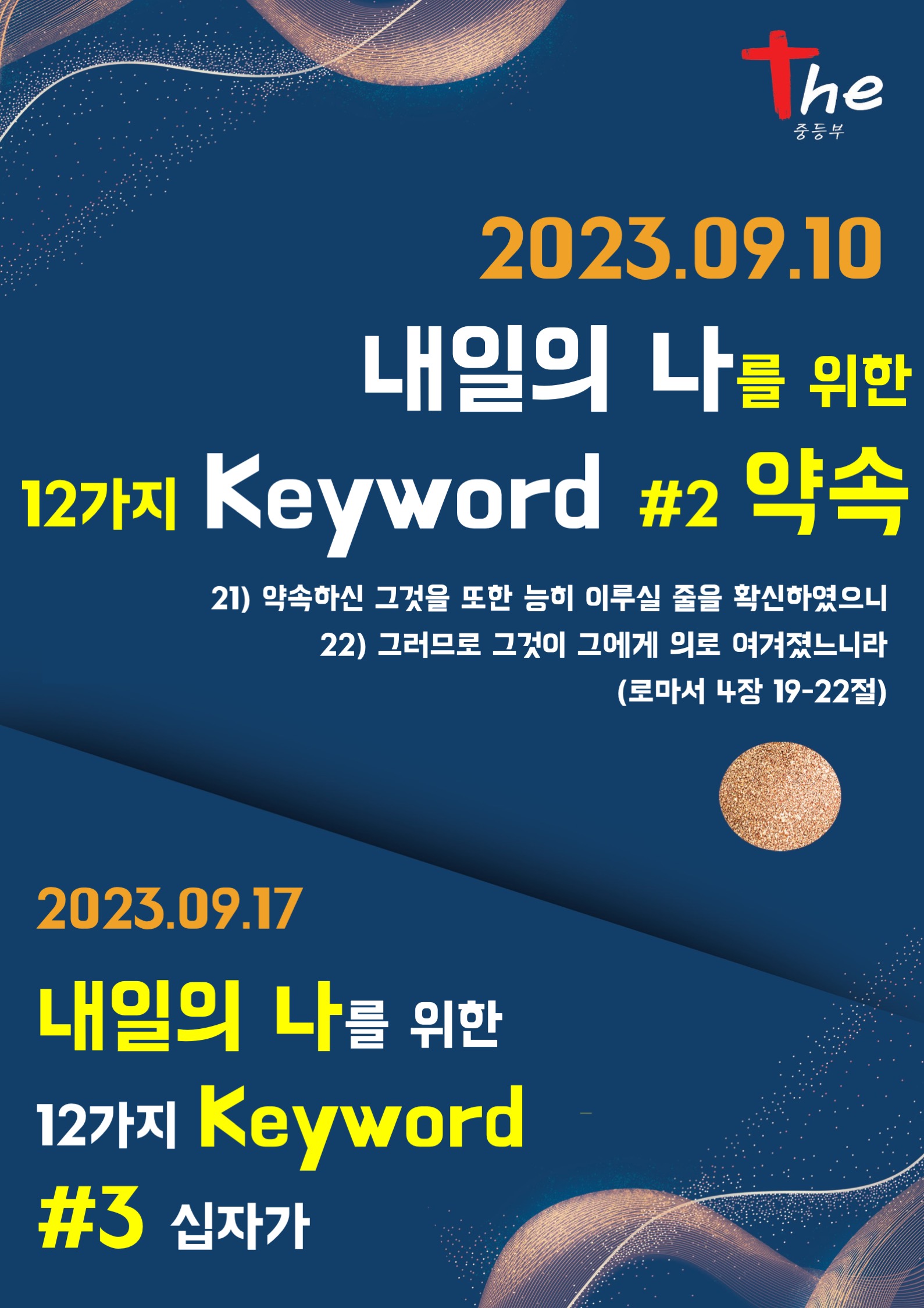 2023.09.10 Keyword #2 약속.jpg