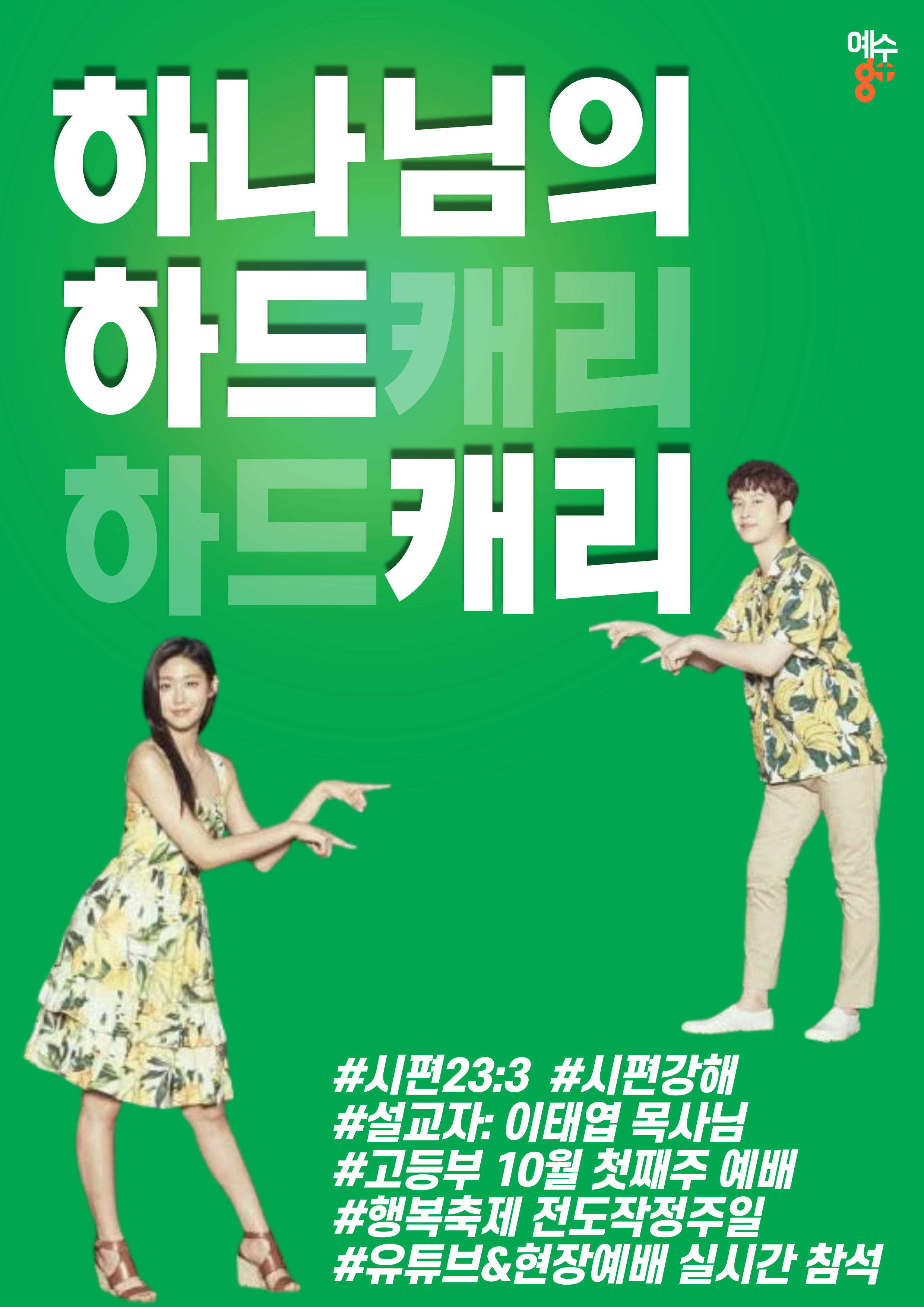 211003 설교포스터.jpg