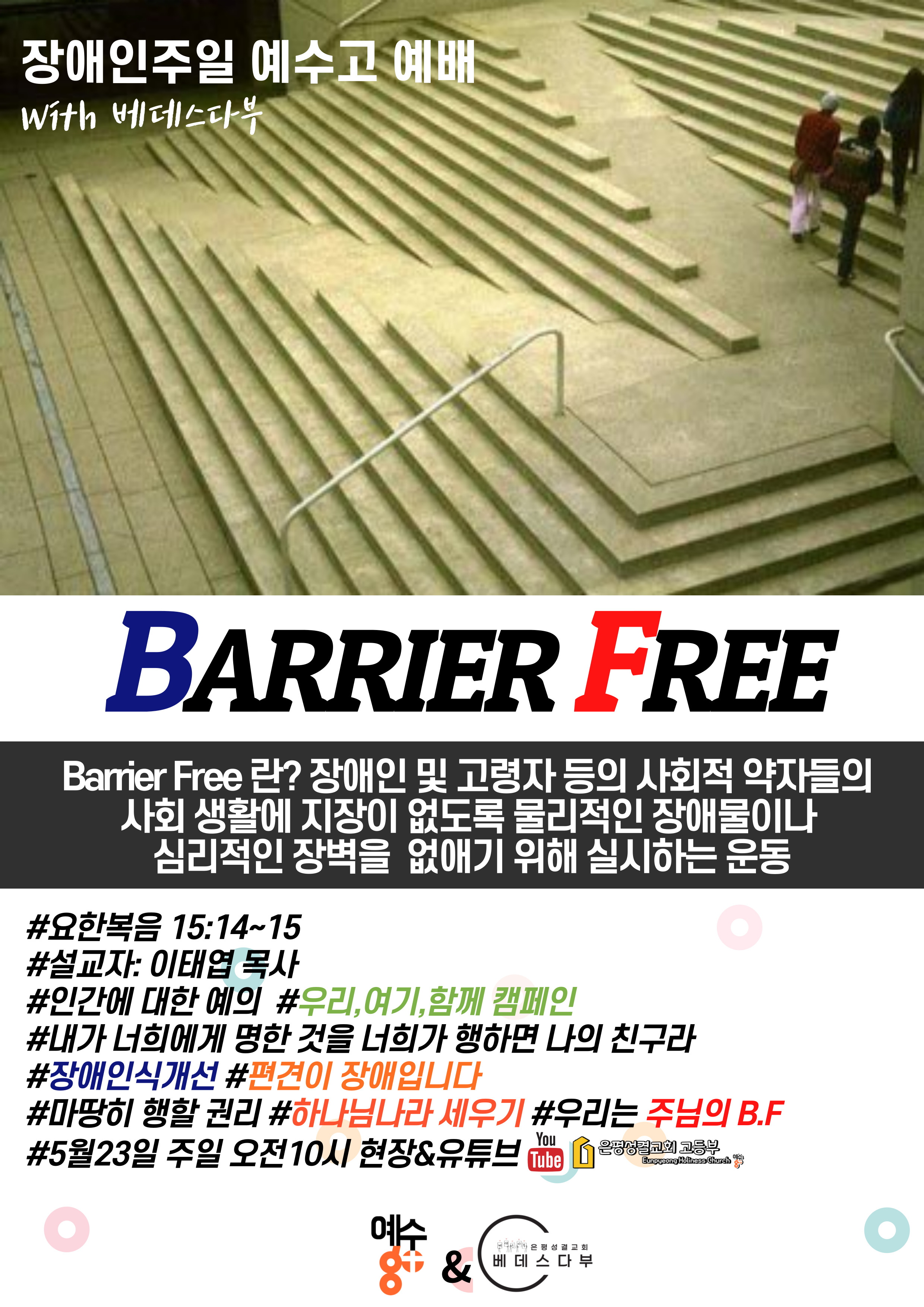 0523-설교포스터-001.jpg