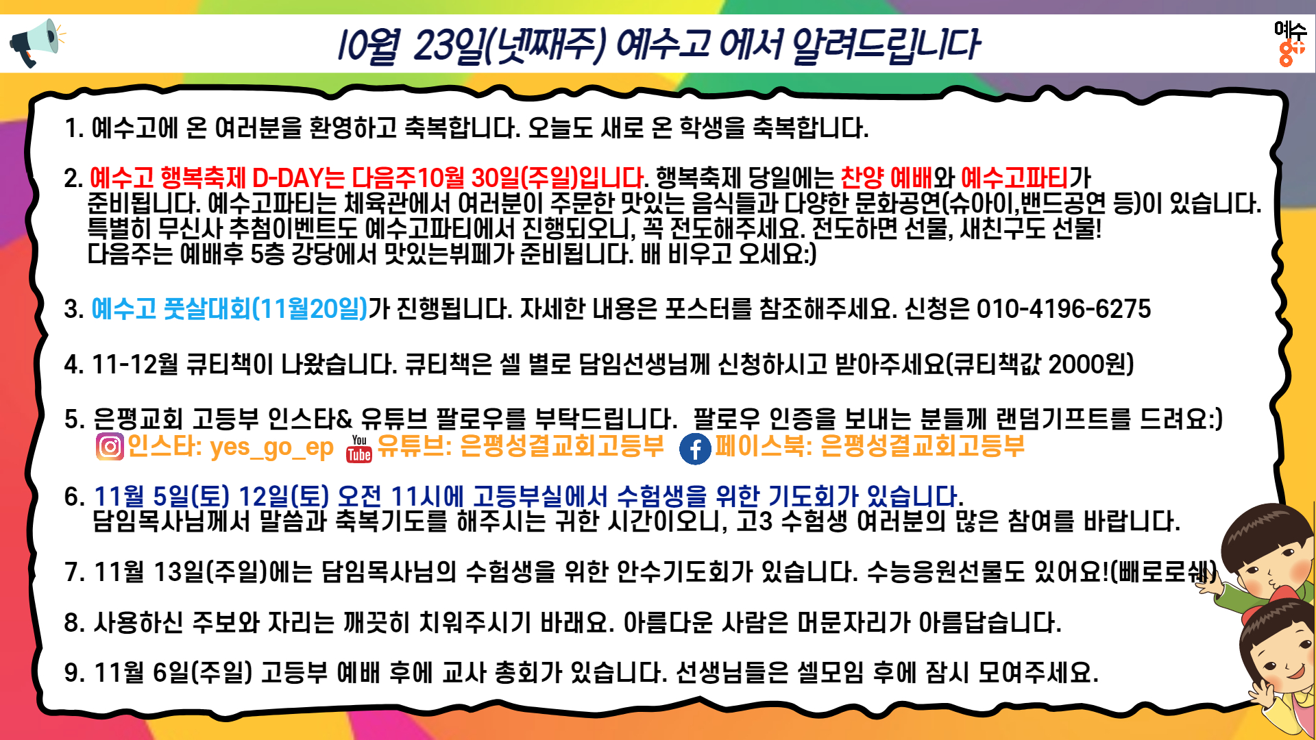 고등부 광고_복사본-001 (1).jpg