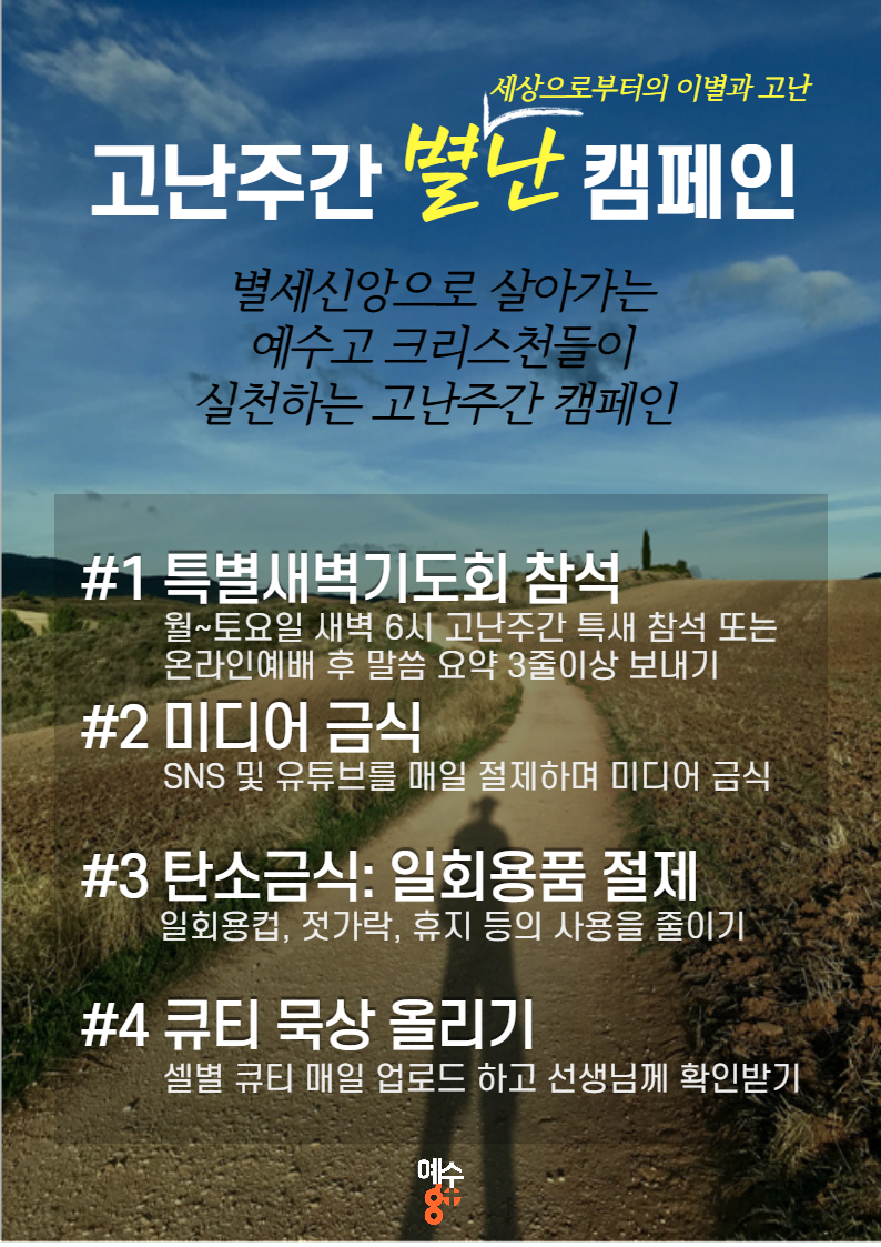 고난주간 캠페인_001.jpg