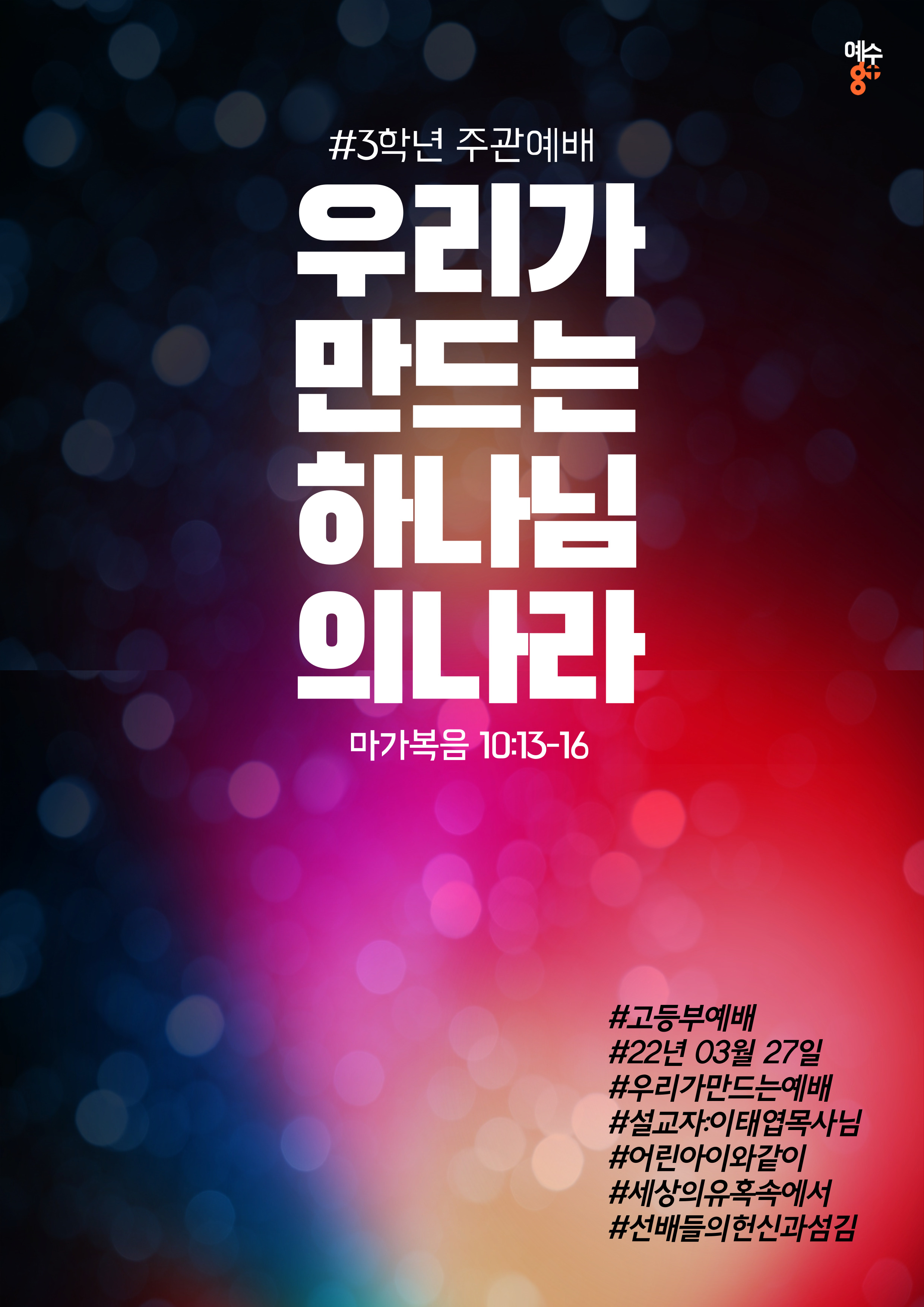 220327-고등부-포스터-001 (1).jpg