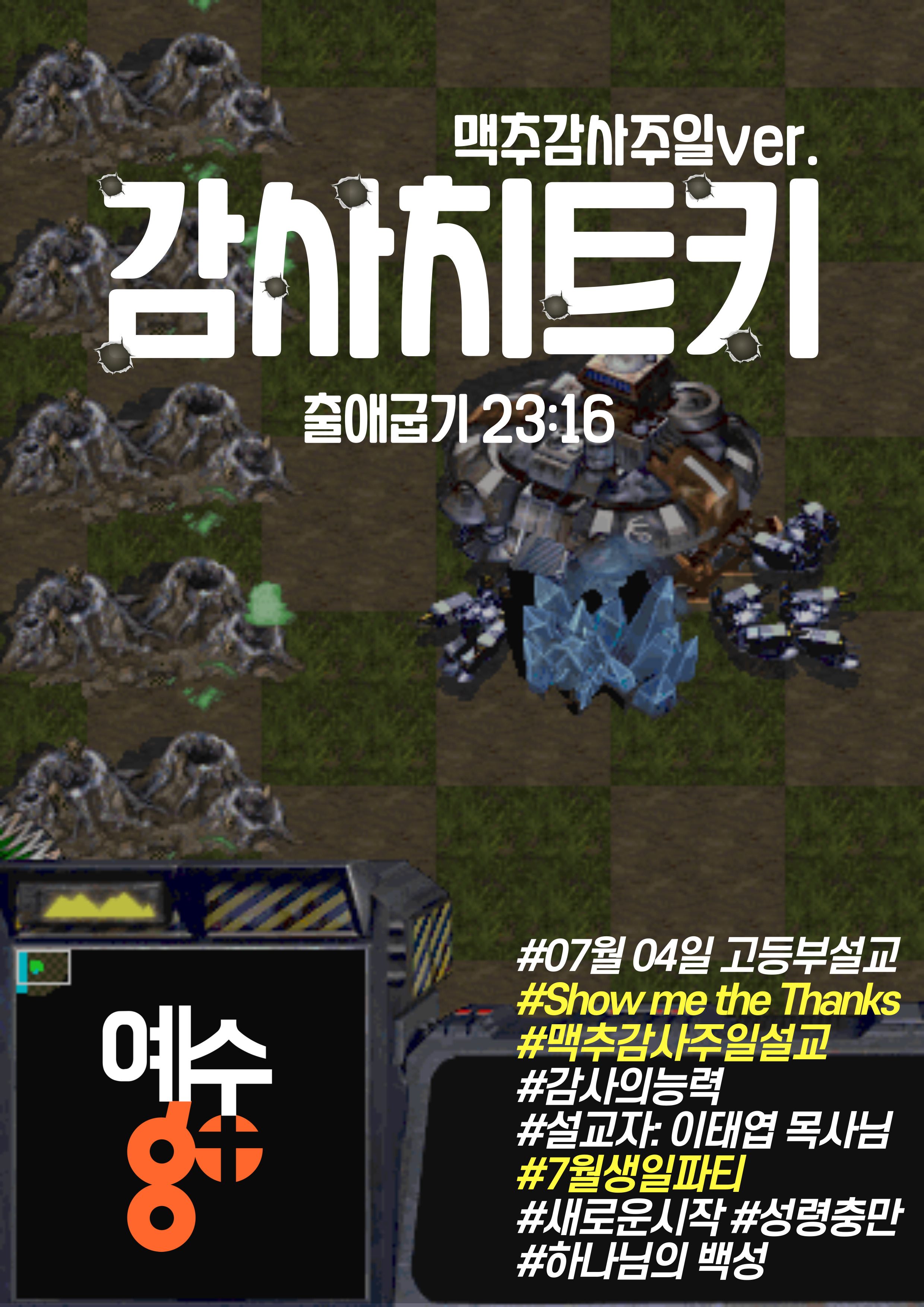 0704 설교포스터.jpg