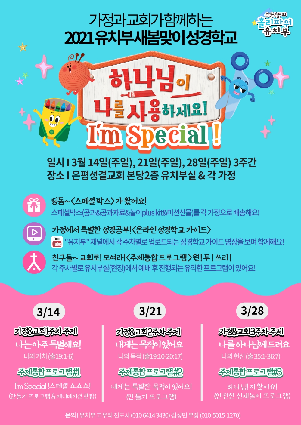 성경학교-포스터-001.jpg
