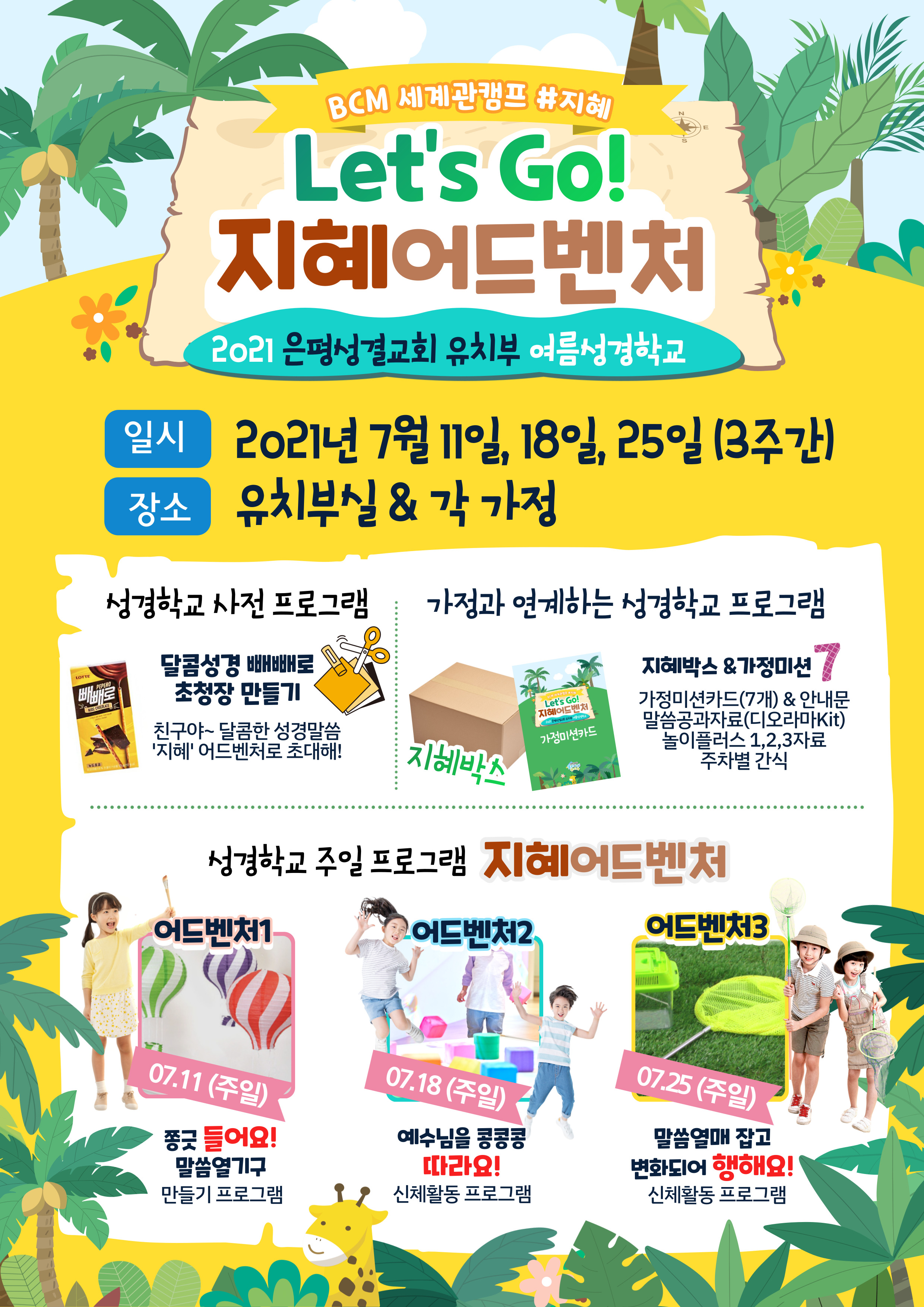 여름성경학교-가정통신문-001.jpg