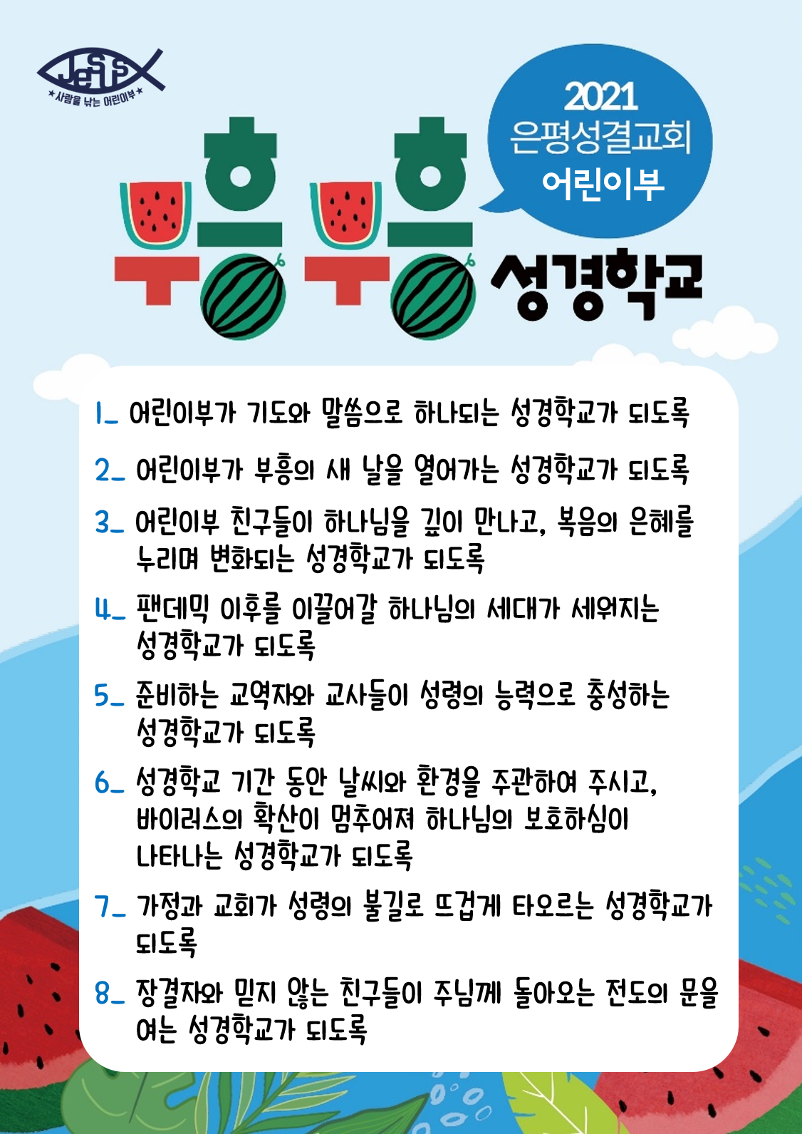 여름성경학교 기도제목.png