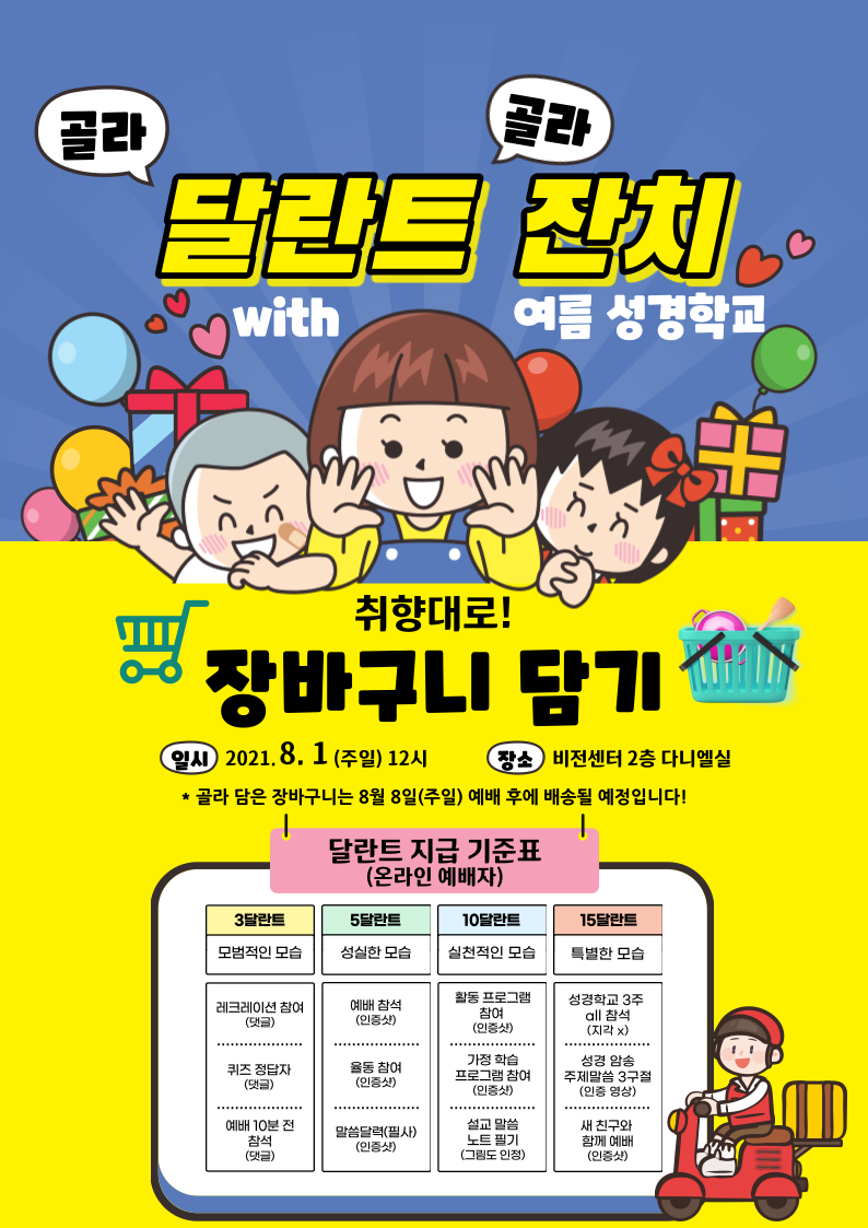 달란트 잔치 지급 기준안(온라인).png