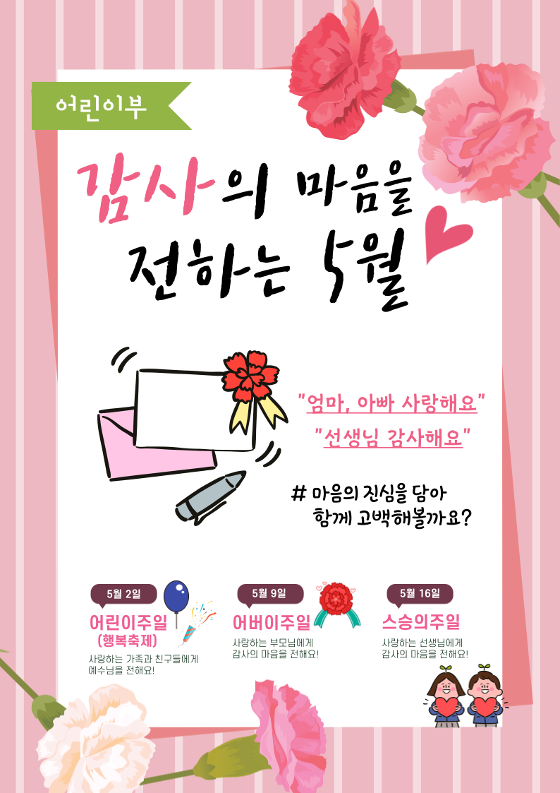 5월 가정통신문.png