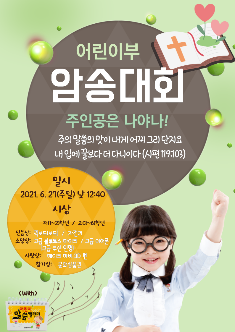 암송대회 포스터.png