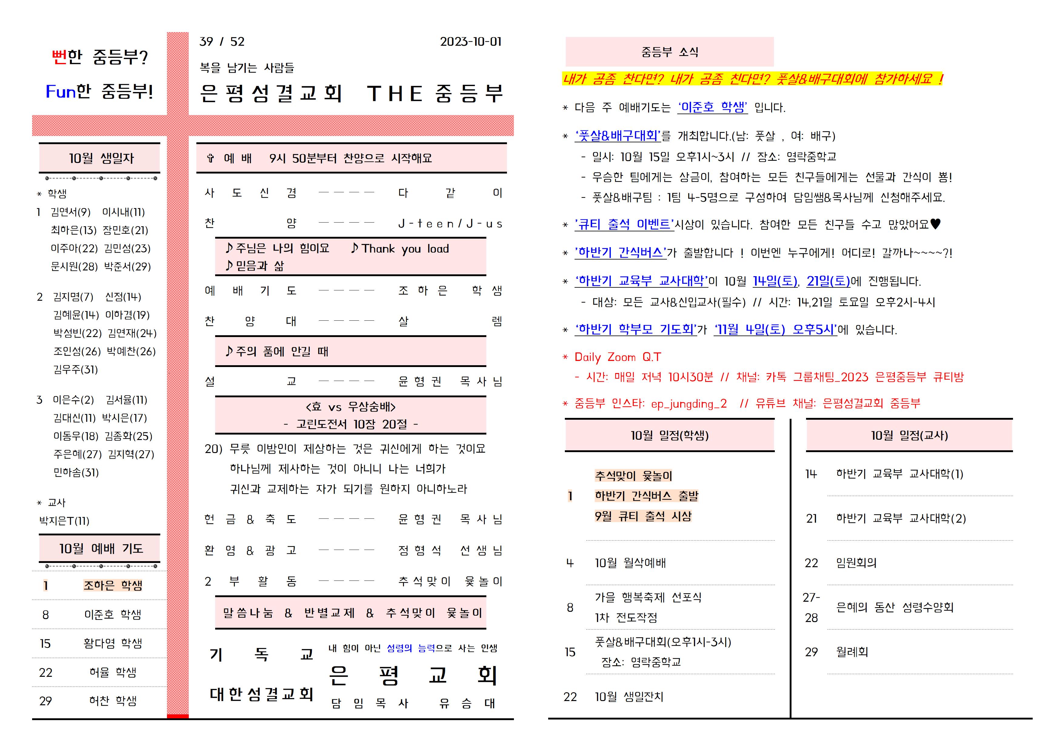 2023.10.01 주보001.jpg