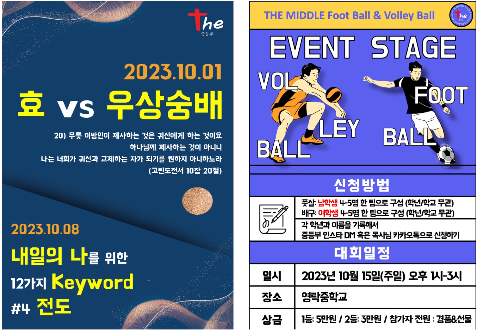 2023.10.01 주보(뒷면).jpg