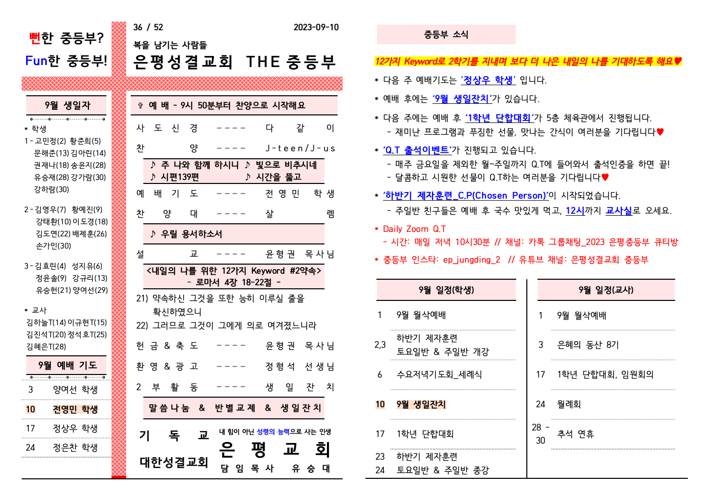 2023.09.10 주보(앞면)001.gif