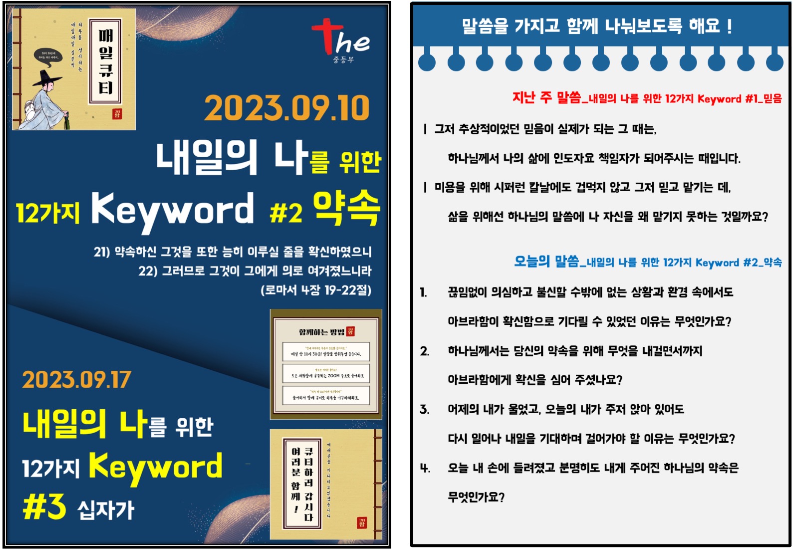 2023.09.10 주보(뒷면).jpg