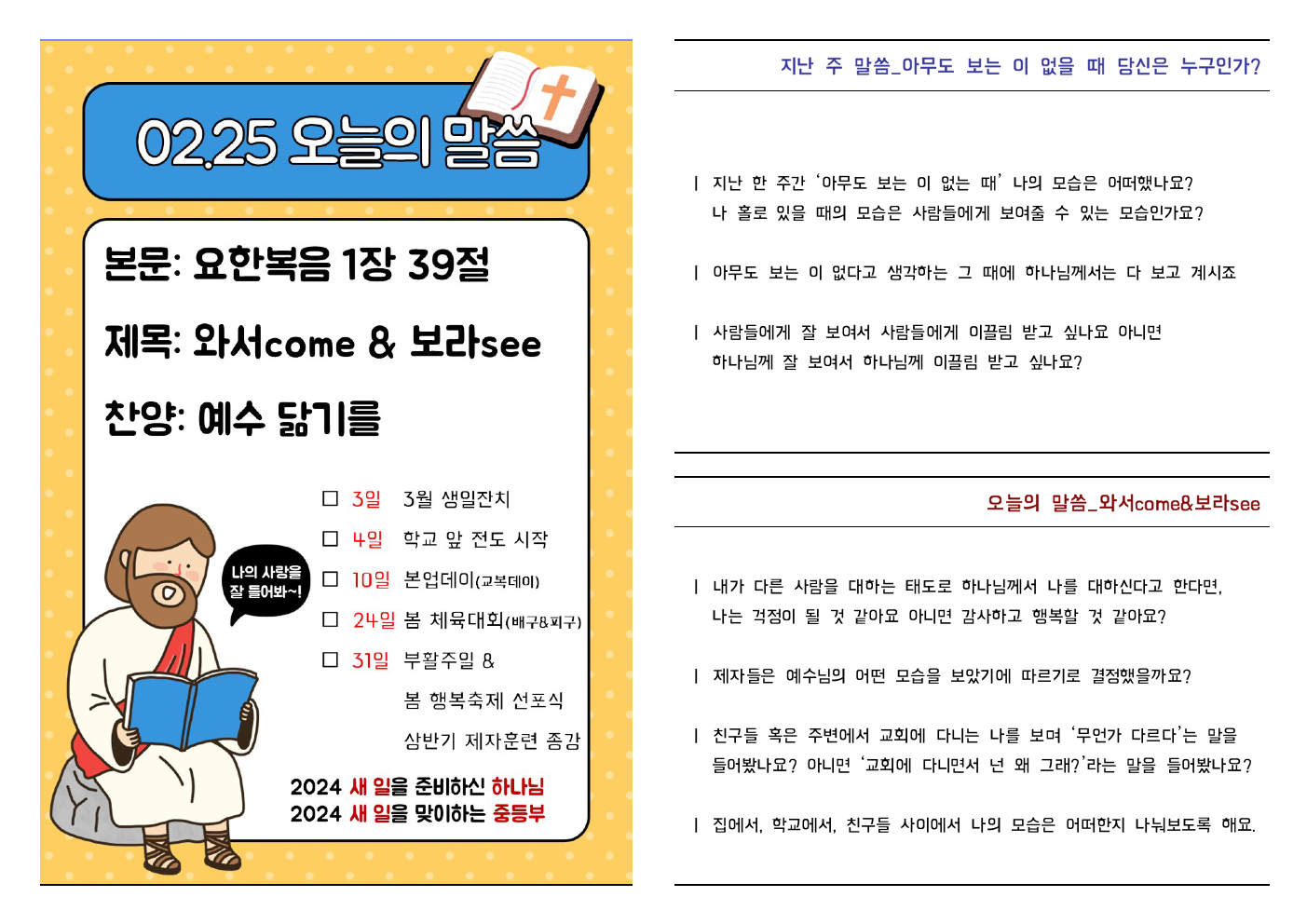 2024.02.25 주보002.jpeg