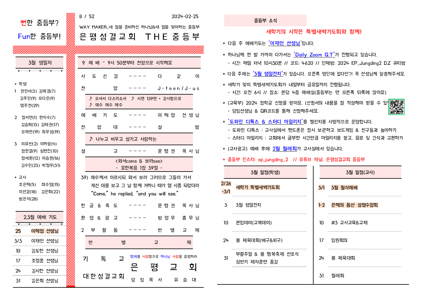 2024.02.25 주보001.jpeg