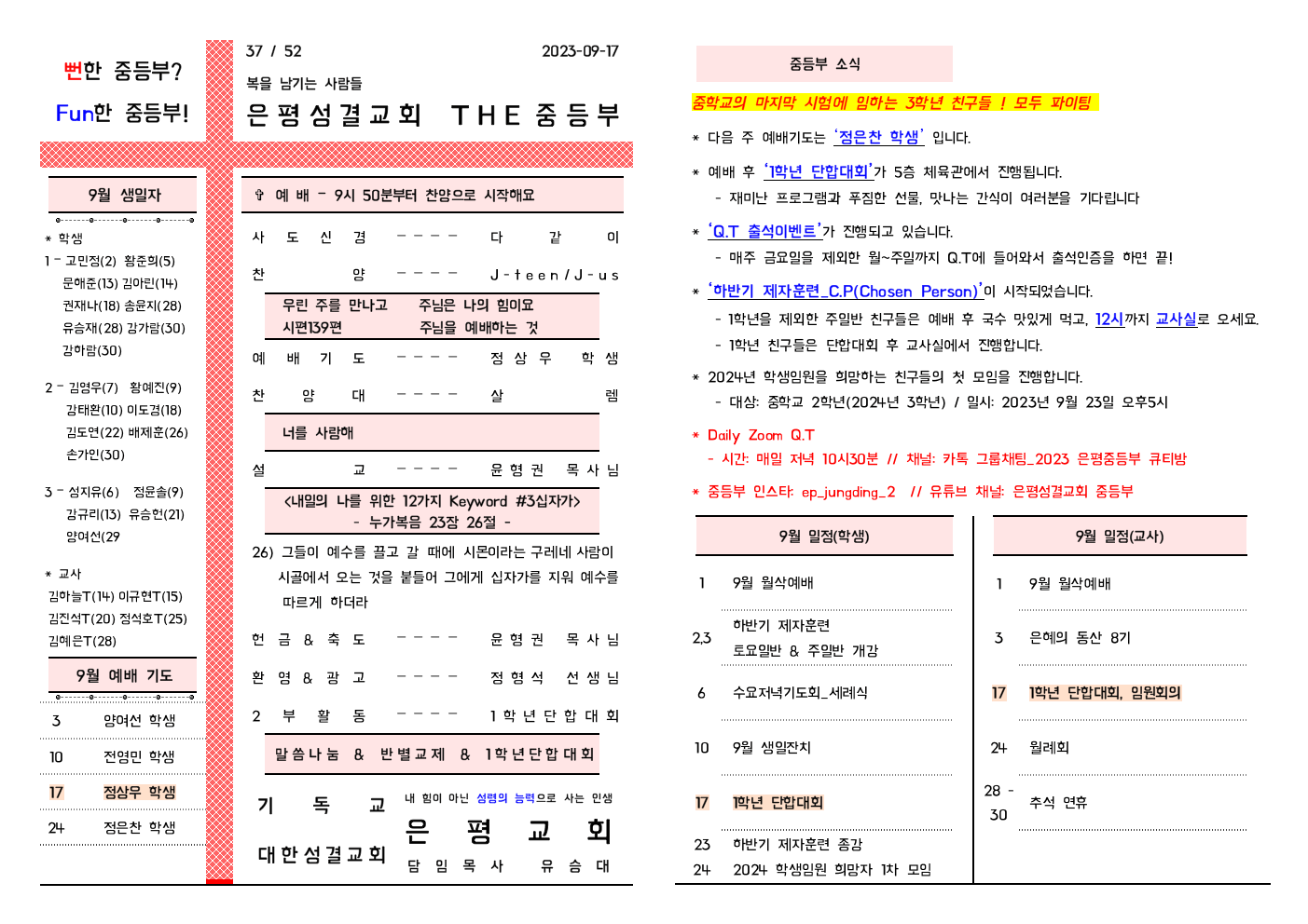 2023.09.17 주보(앞면)001.gif