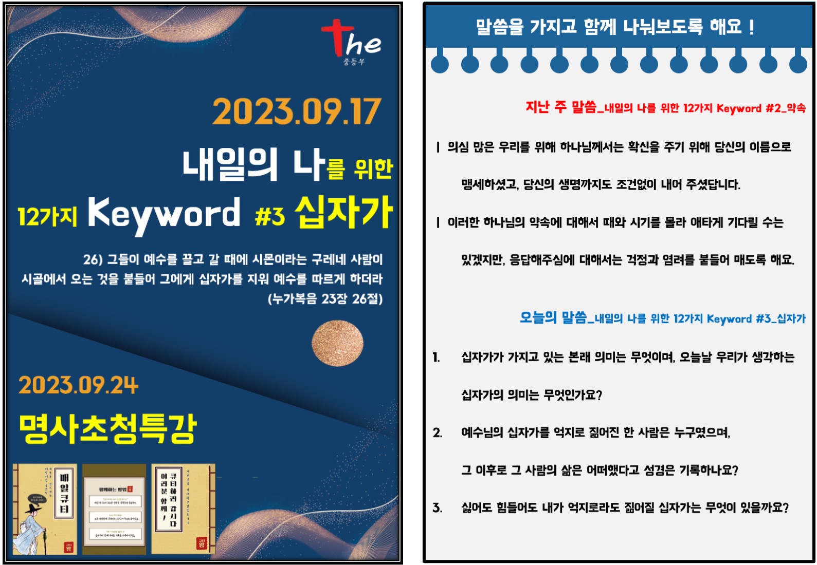 2023.09.17 주보(뒷면).jpg