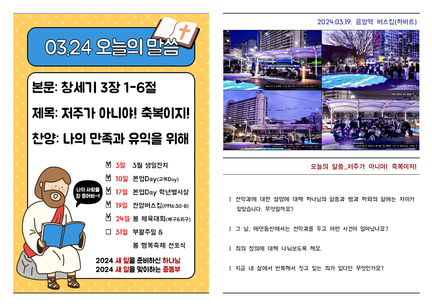 2024.03.24 주보002.jpeg