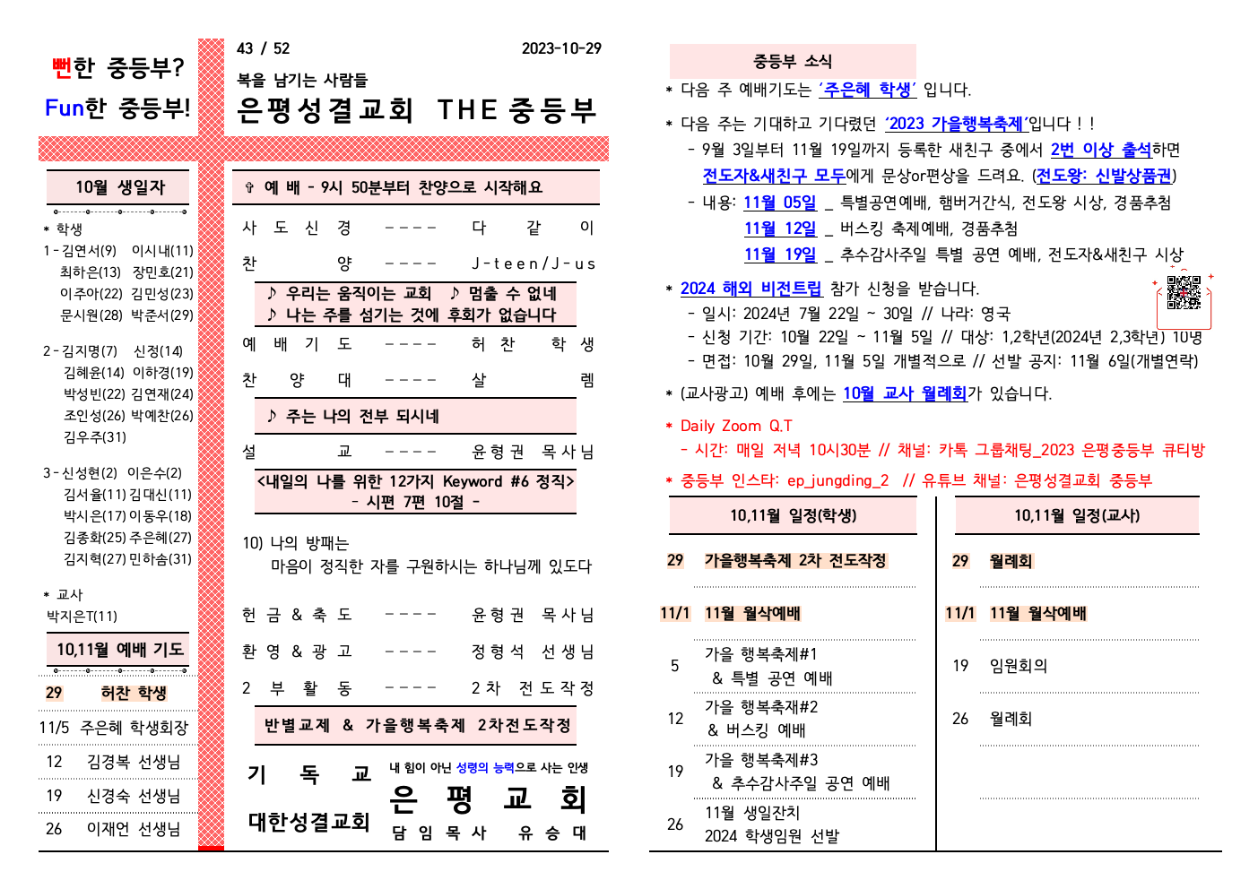 2023.10.29 주보(앞면)2001.jpeg