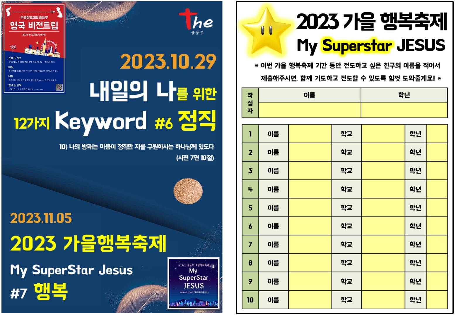 2023.10.29 주보(뒷면)2.jpg