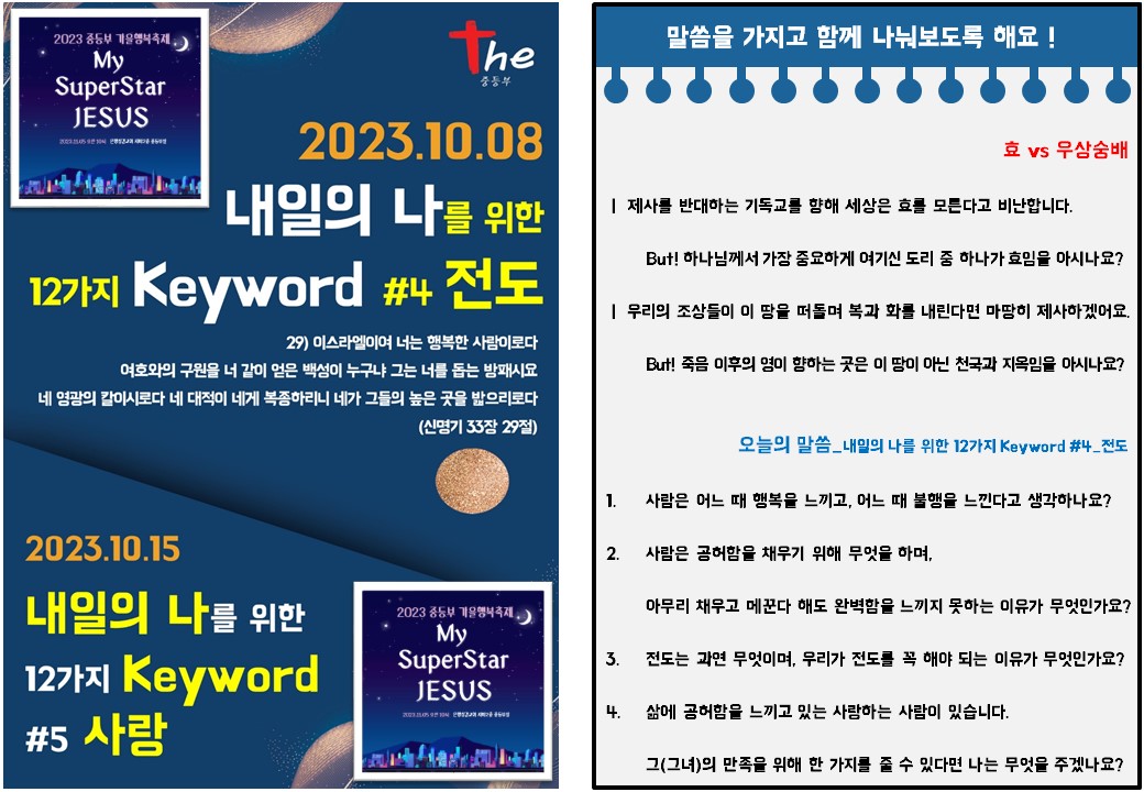 2023.10.08 주보(뒷면).jpg