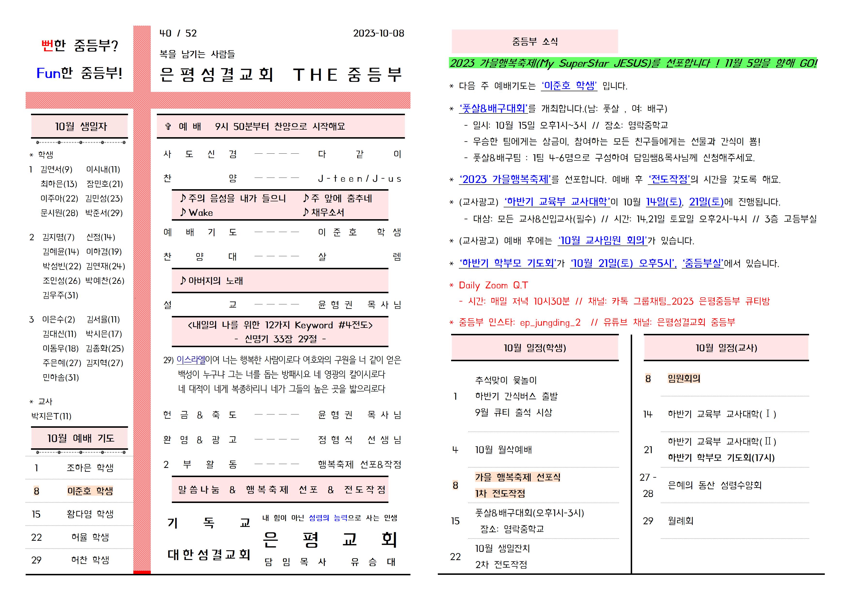 2023.10.08 주보(앞면)001.jpg