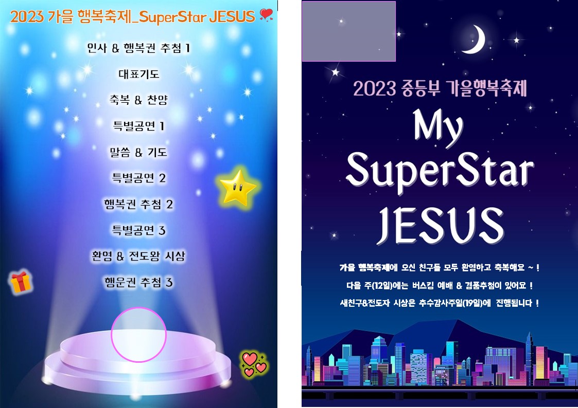 2023 - 가을 행복축제 순서지.jpg