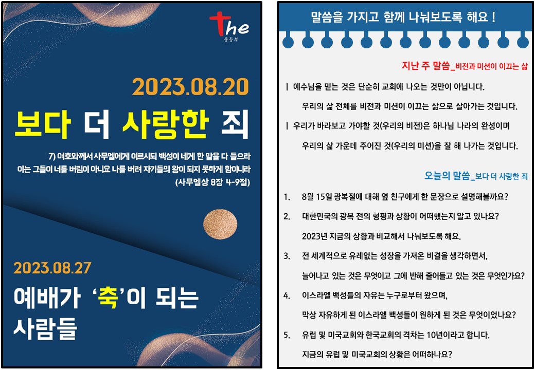 2023.08.20 주보(뒷면).jpg