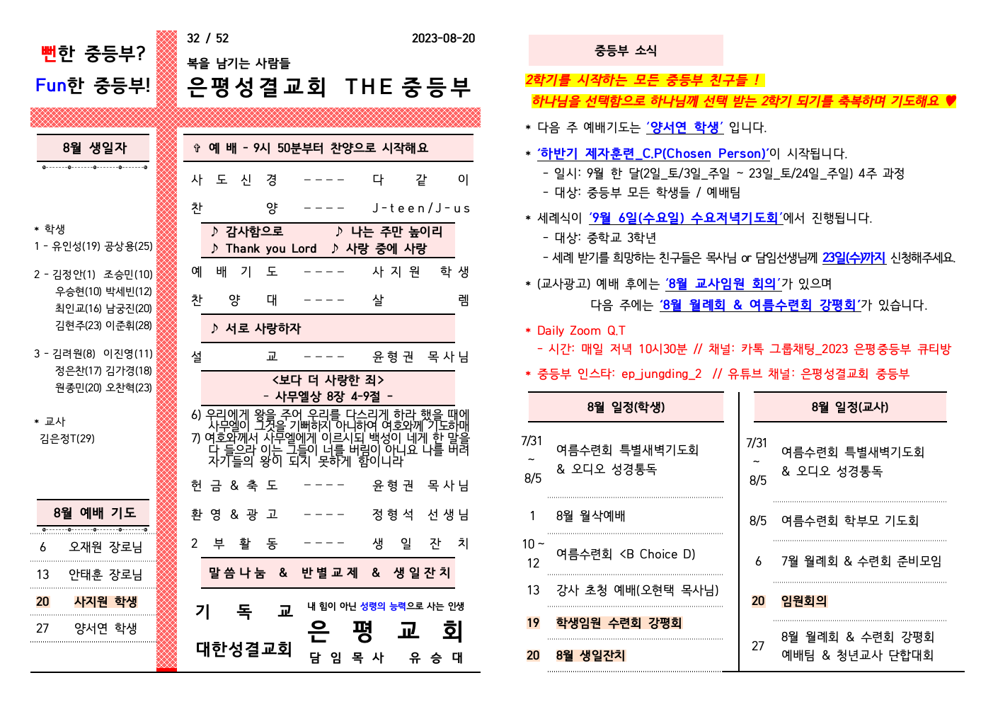 2023.08.20 주보(앞면)001.jpeg