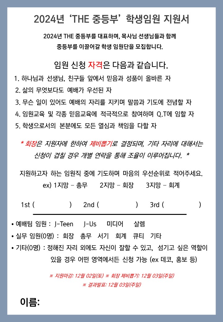 2024 - 학생임원 신청서.jpg