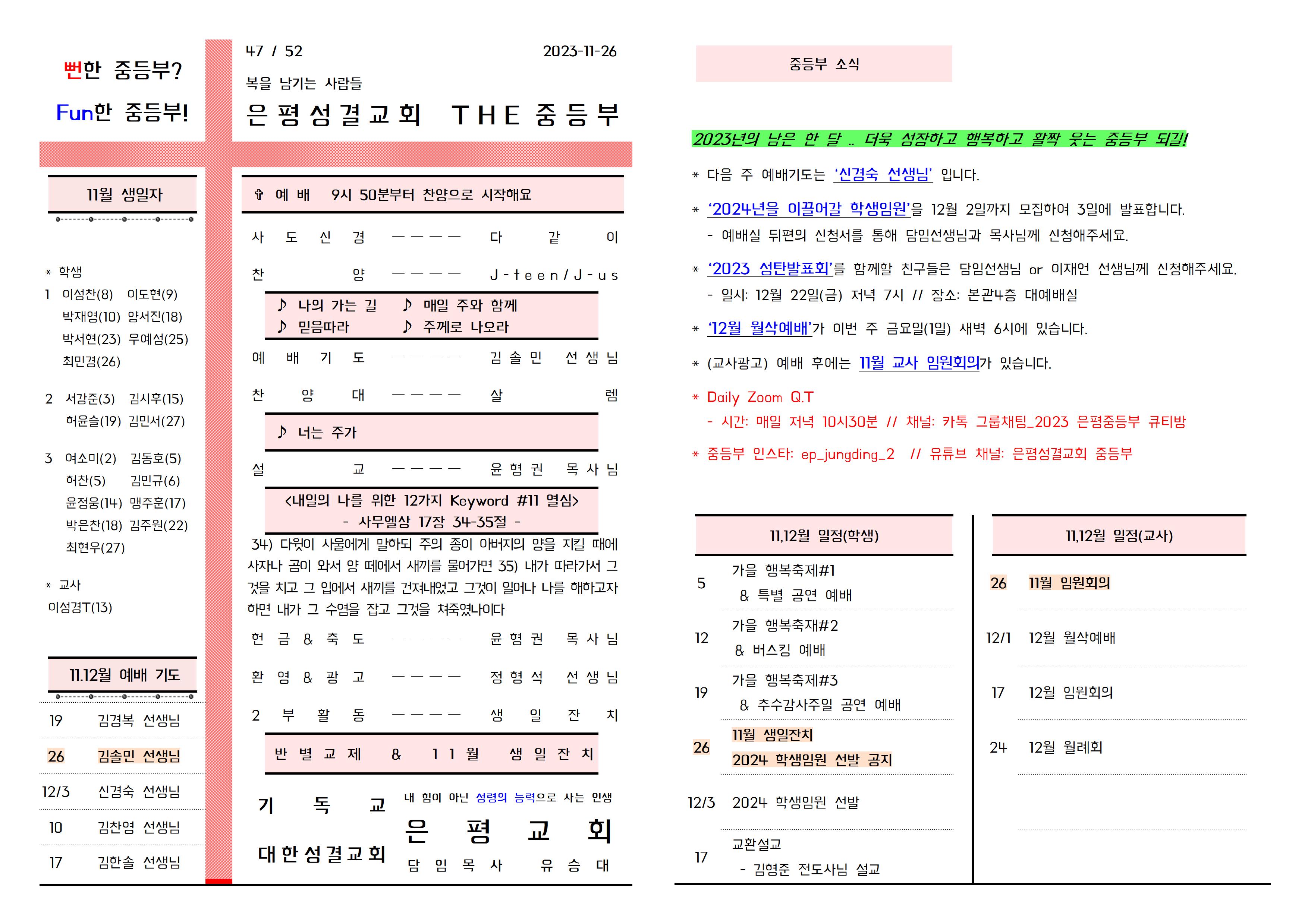 2023.11.26 주보(앞면)001.jpg