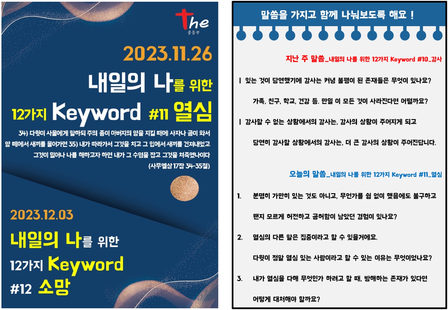 2023.11.26 주보(뒷면).jpg