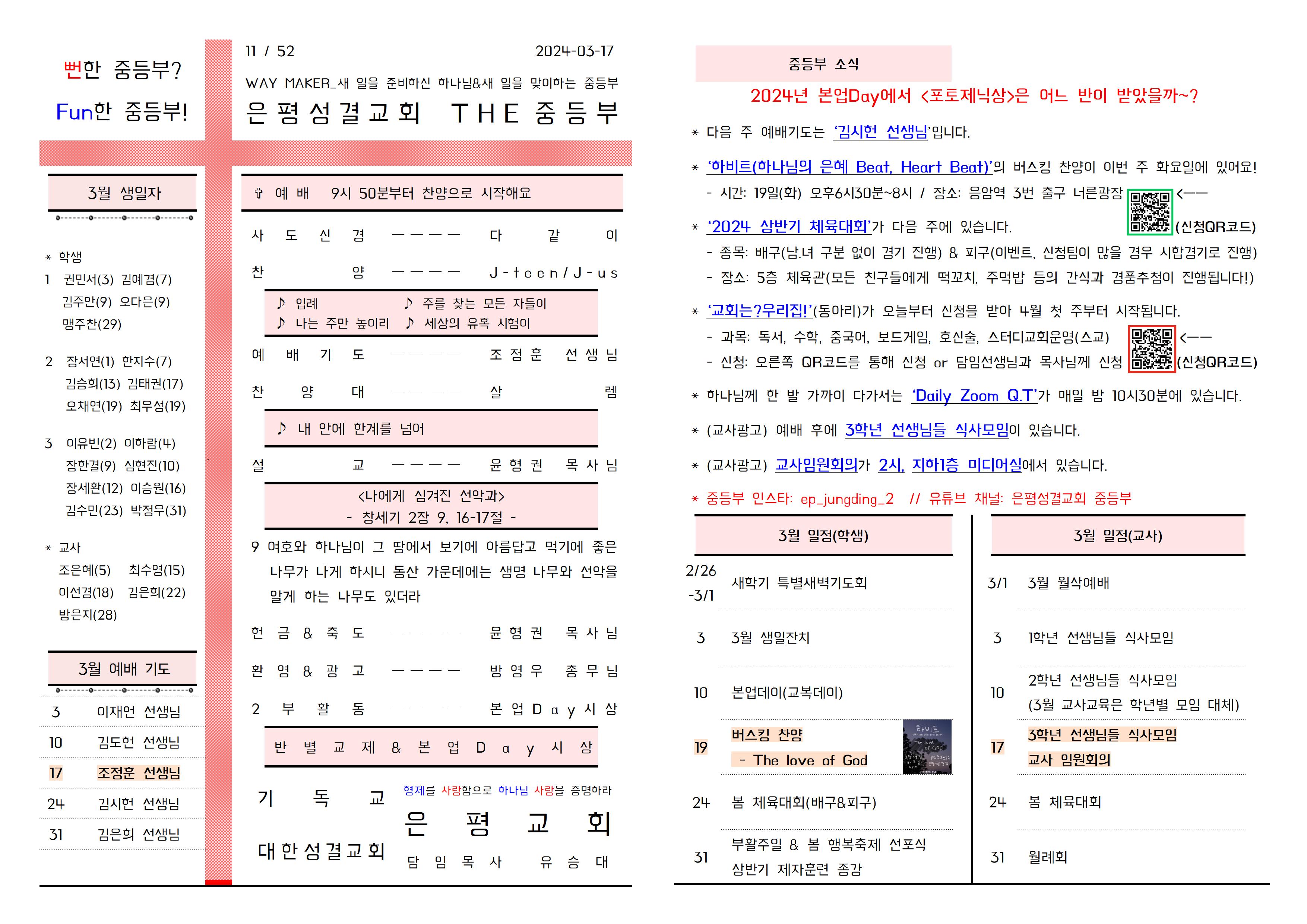 2024.03.17 주보001.jpg