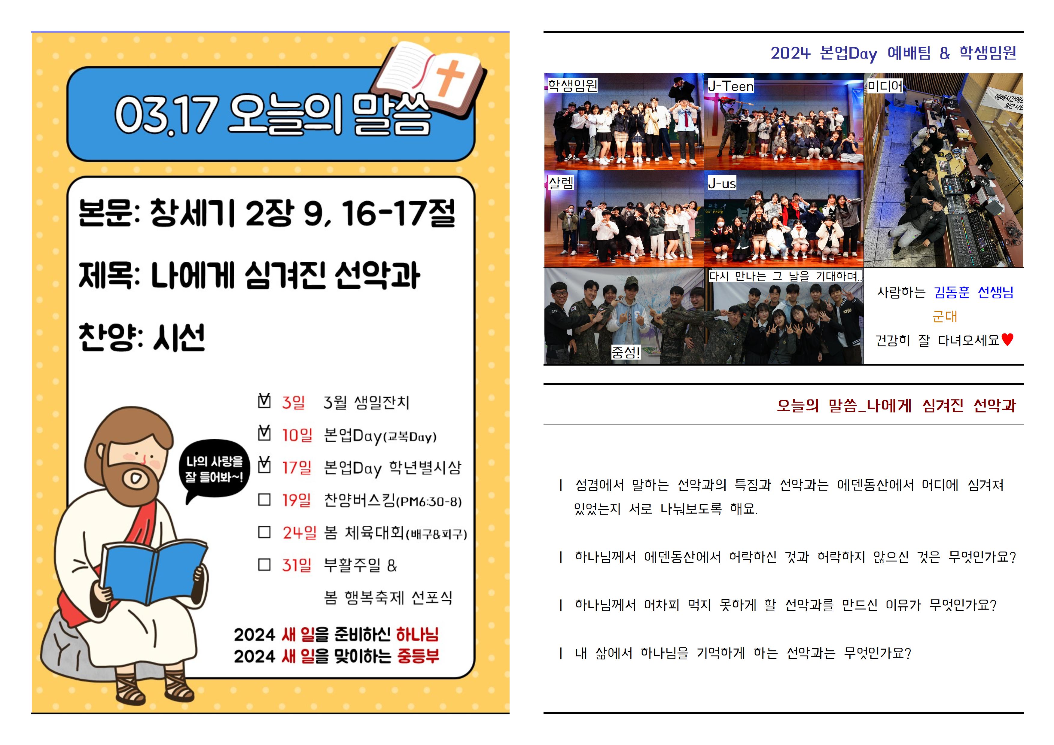 2024.03.17 주보002.jpg