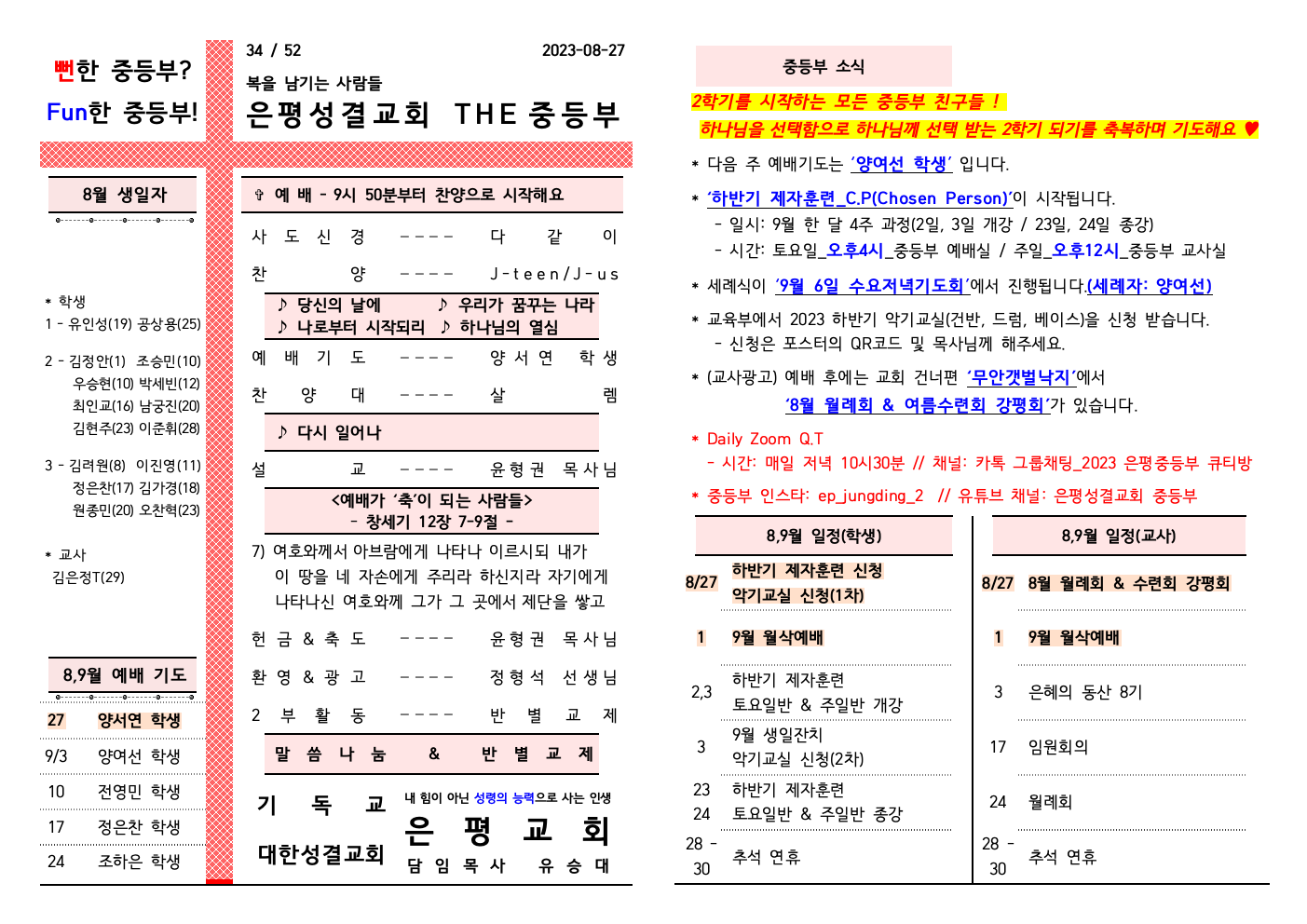2023.08.27 주보(앞면)001.jpeg