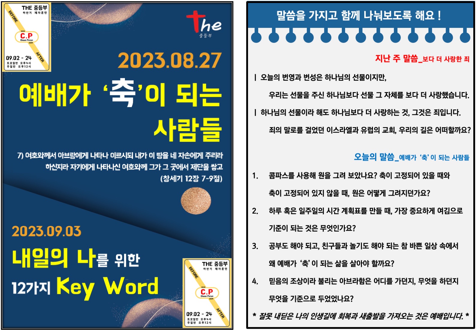2023.08.27 주보(뒷면).jpg