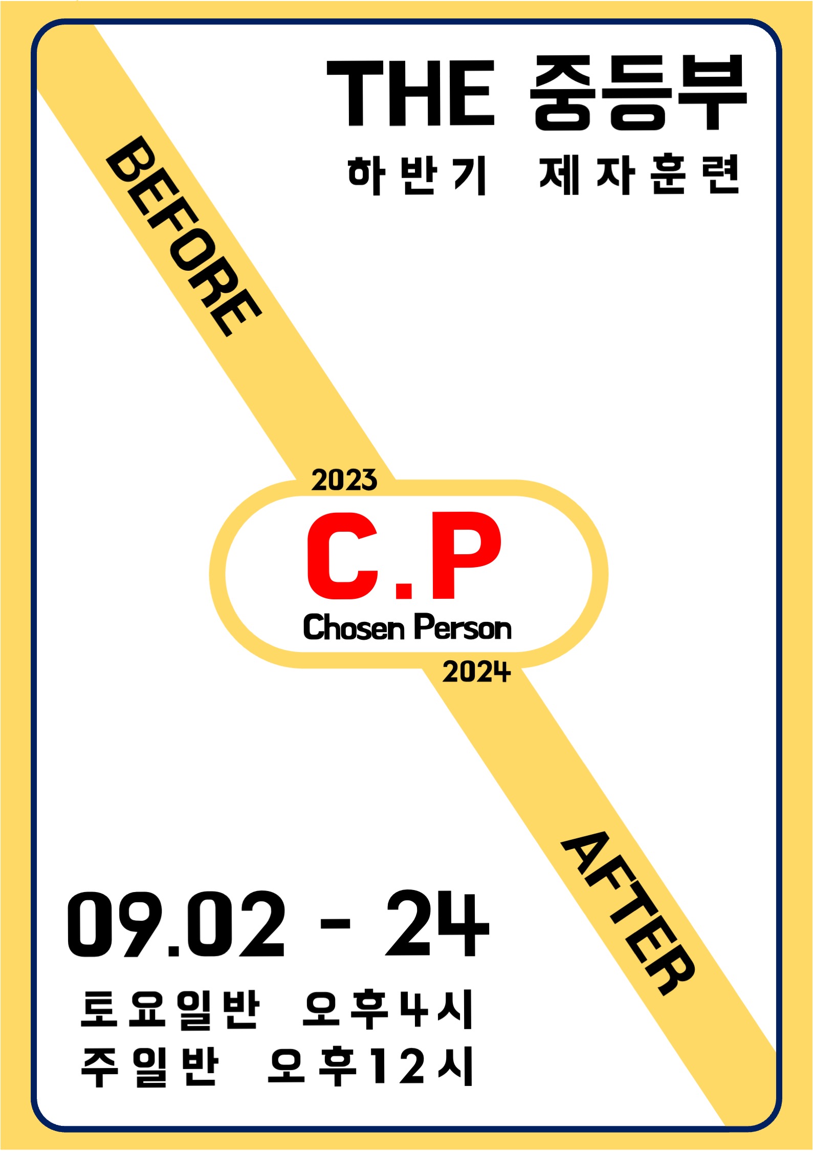 2023 - 2 제자훈련 포스터.jpg