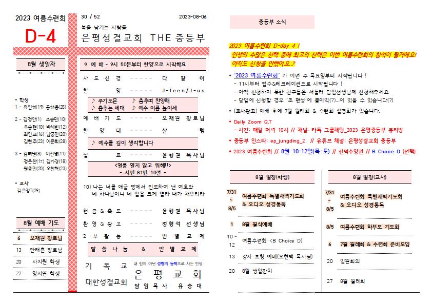 2023.08.06 주보(앞면)001.jpg