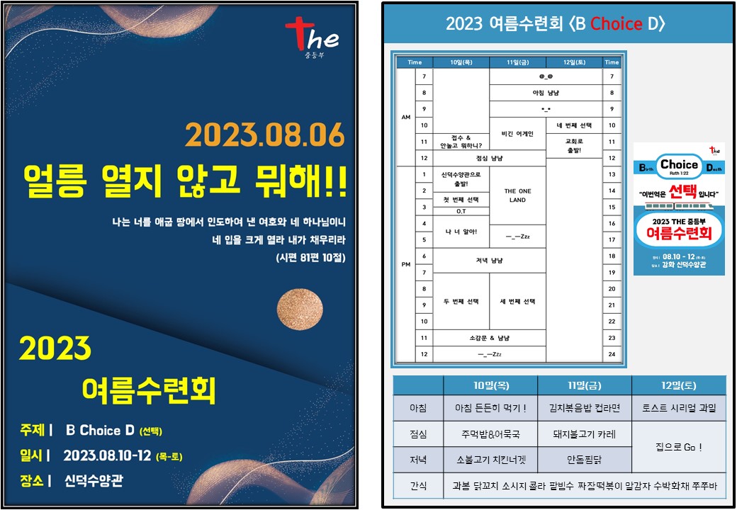 2023.08.06 주보(뒷면).jpg